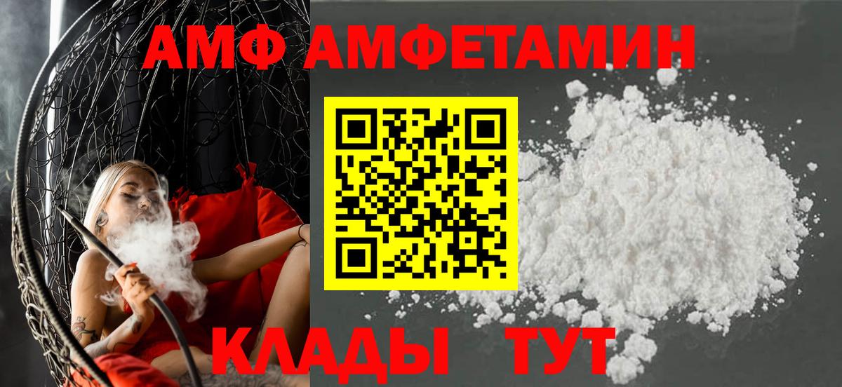 АМФ Розовый  Вход с VPN  АМФ  Минусинск 