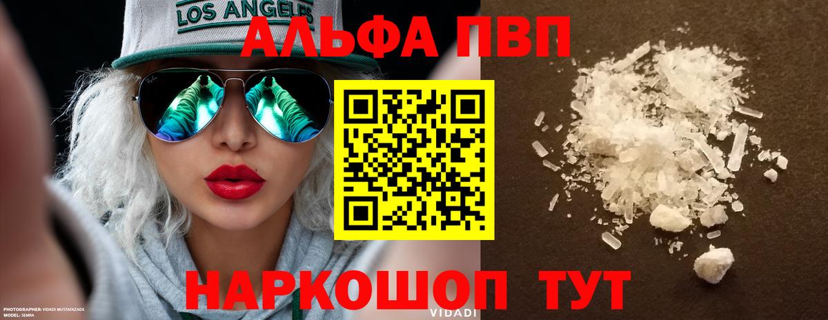 Alpha PVP  Вход с VPN  A PVP мука  Alfa_PVP мука  Минусинск  продажа наркотиков  APVP Соль 