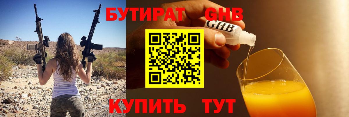 БУТИРАТ буратино  Вход с VPN  Минусинск 