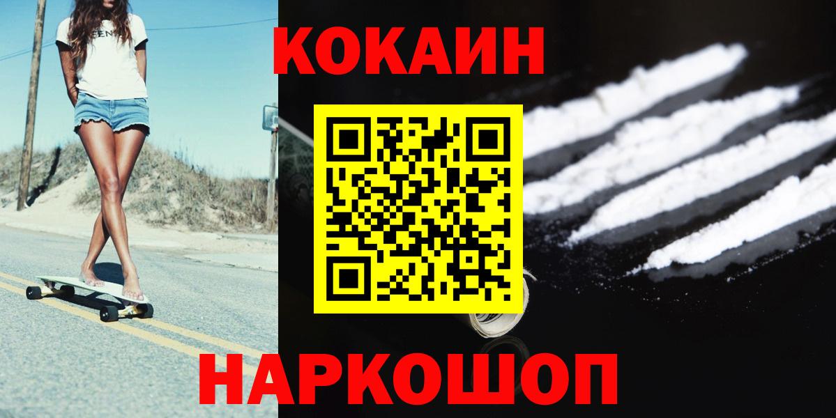 COCAIN Columbia  Вход с VPN  Минусинск  КОКАИН 98% 