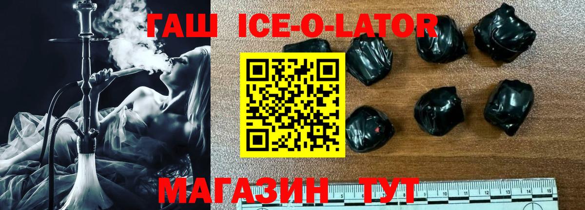 ГАШ Ice-O-Lator  Вход с VPN  ГАШ гарик  Минусинск 