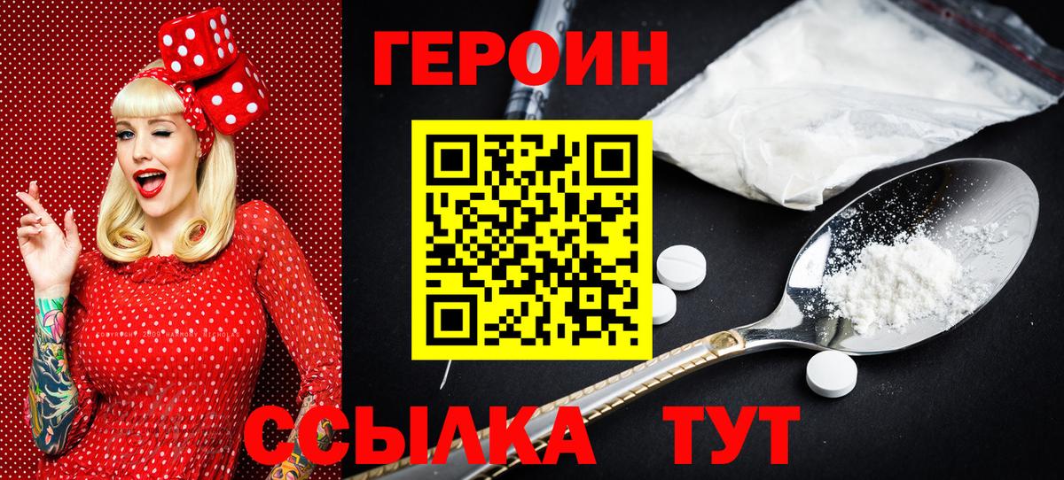 Героин гречка  Вход с VPN  Минусинск 