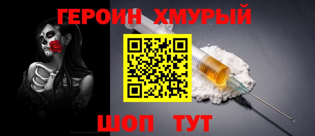 ГЕРОИН Афган Минусинск