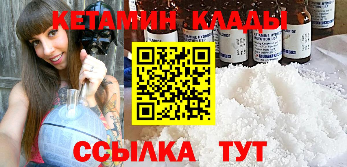 КЕТАМИН VHQ Минусинск