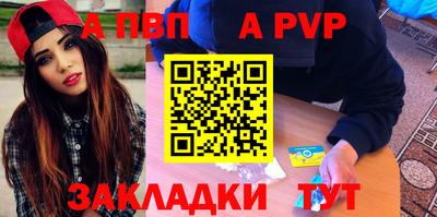 альфа пвп Кинель