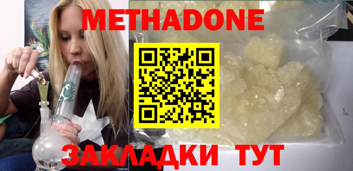 мега зеркало  МЕТАДОН methadone  Вход с VPN  Минусинск  Метадон мёд 
